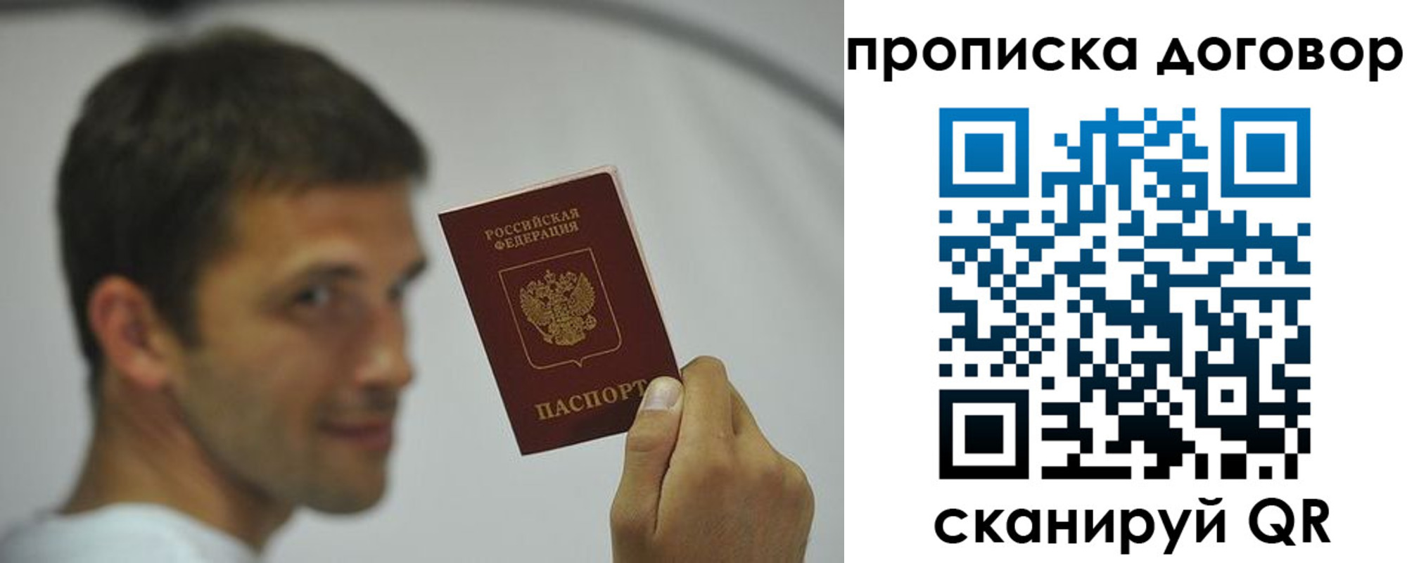 прописка поиск в Домодедово