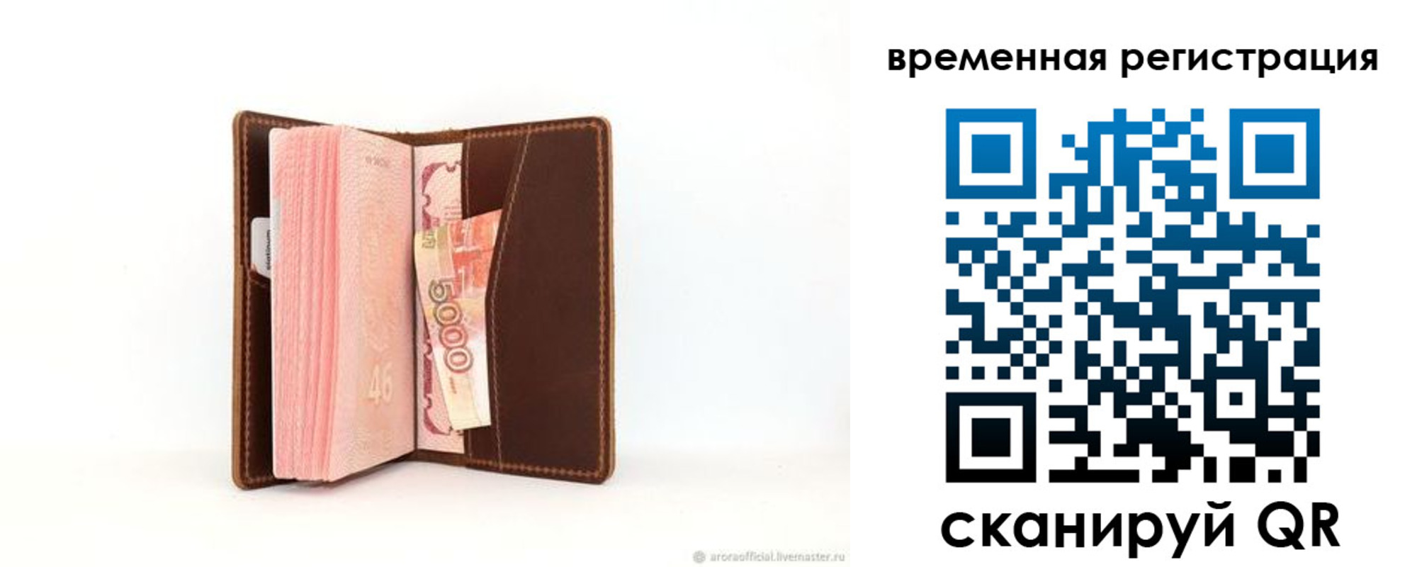временная регистрация для школы в Домодедово